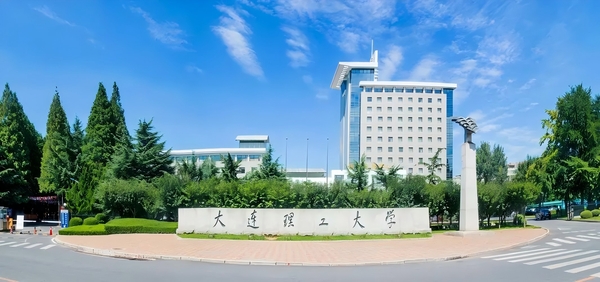 大连理工大学